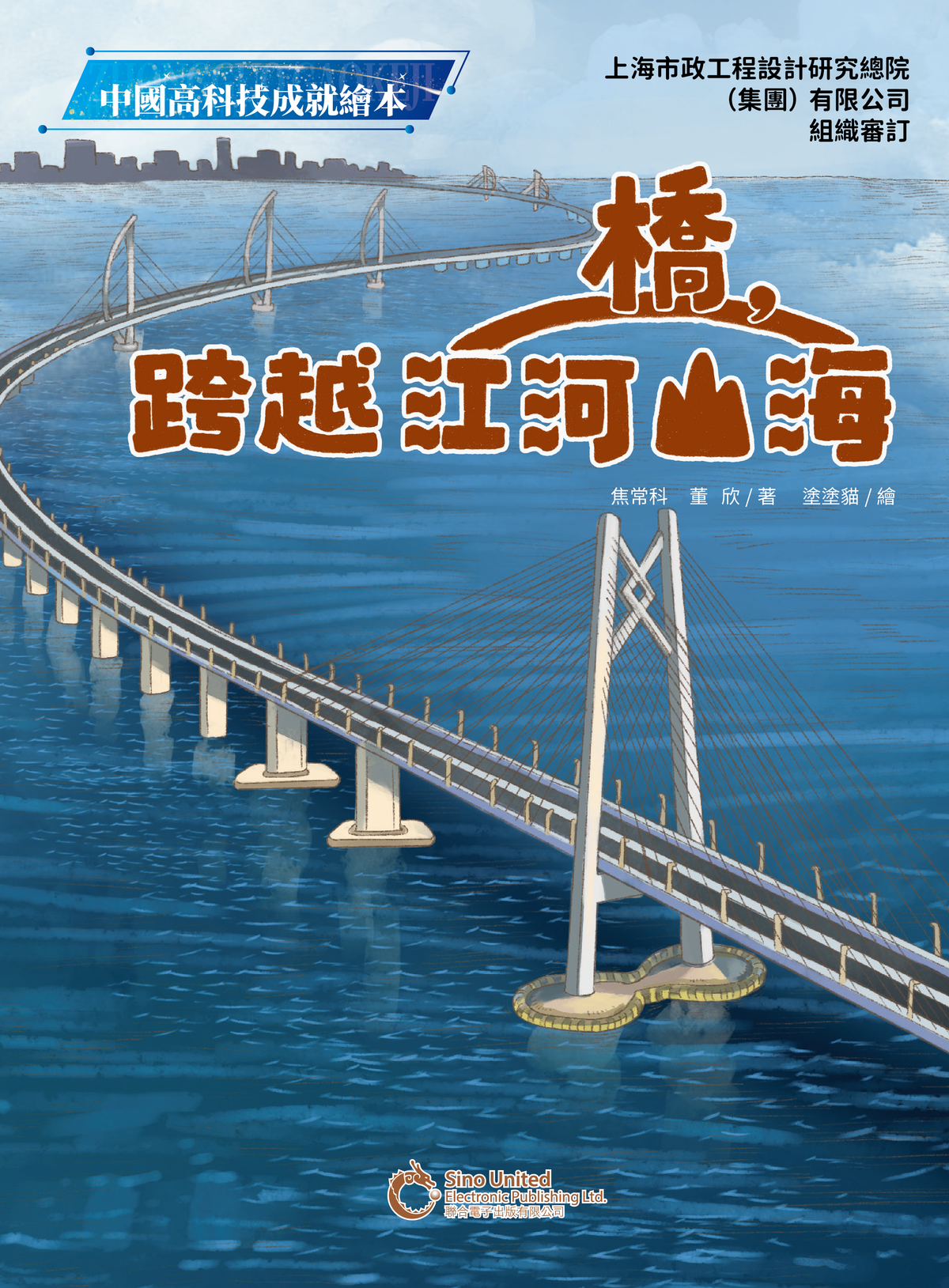 橋，跨越江河山海
