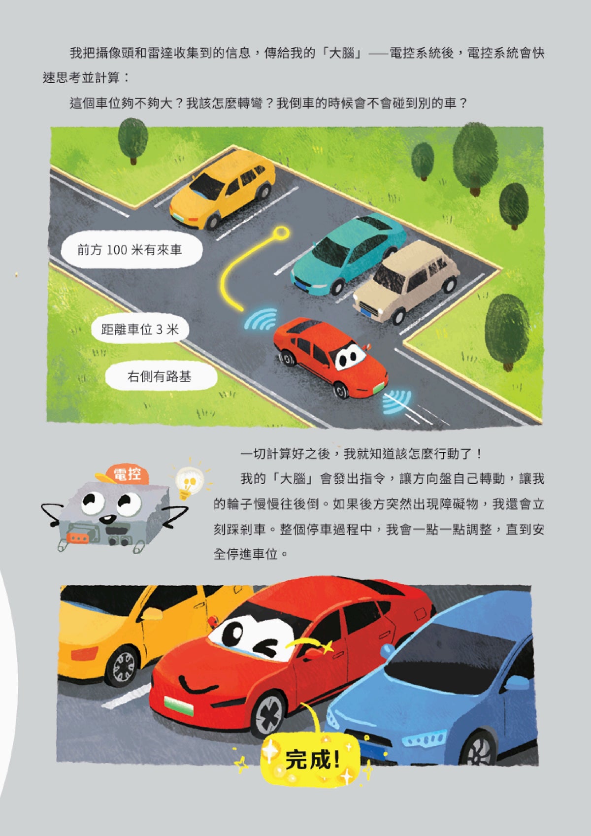 新能源車：飛馳吧！綠色新動力