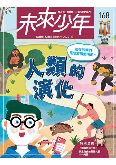 《未來少年》雜誌試閲1期 (期數隨機)