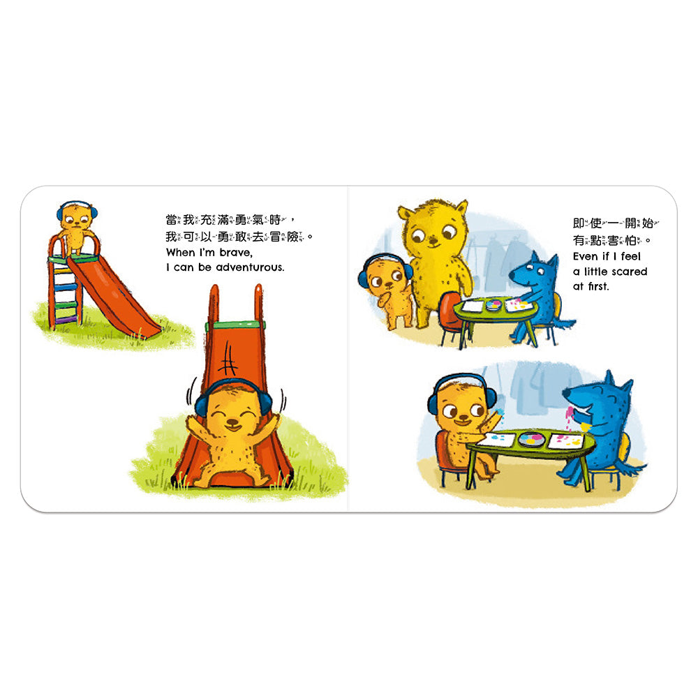 小怪獸行為引導繪本:  當我充滿勇氣時……When I am BRAVE