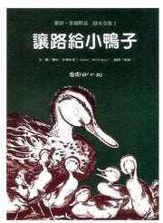 讓路給小鴨子