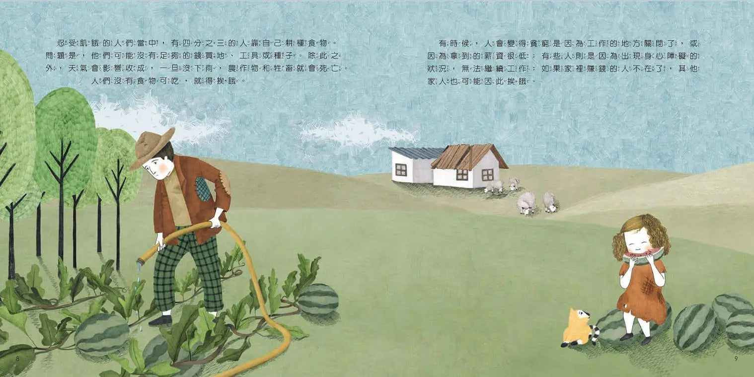世界中的孩子系列1-4：一起認識影響全球的關鍵議題