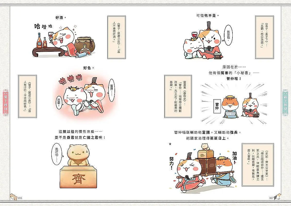 如果歷史是一群喵(2)：春秋戰國篇【萌貓漫畫學歷史】兒童繪本內容