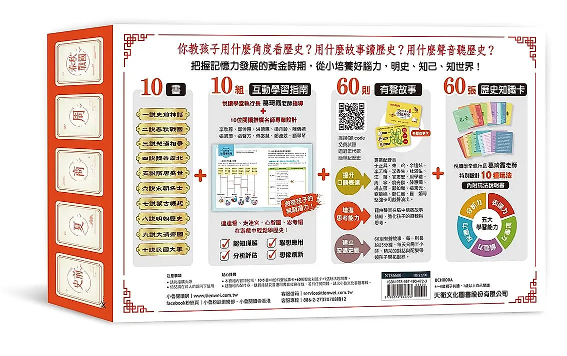 說給兒童的中國歷史（共十冊）
