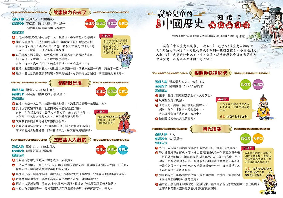 說給兒童的中國歷史（共十冊）