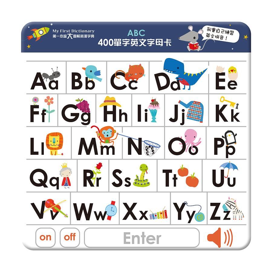 My First Dictionary 我的第一本超大圖解英漢字典(附點讀筆)