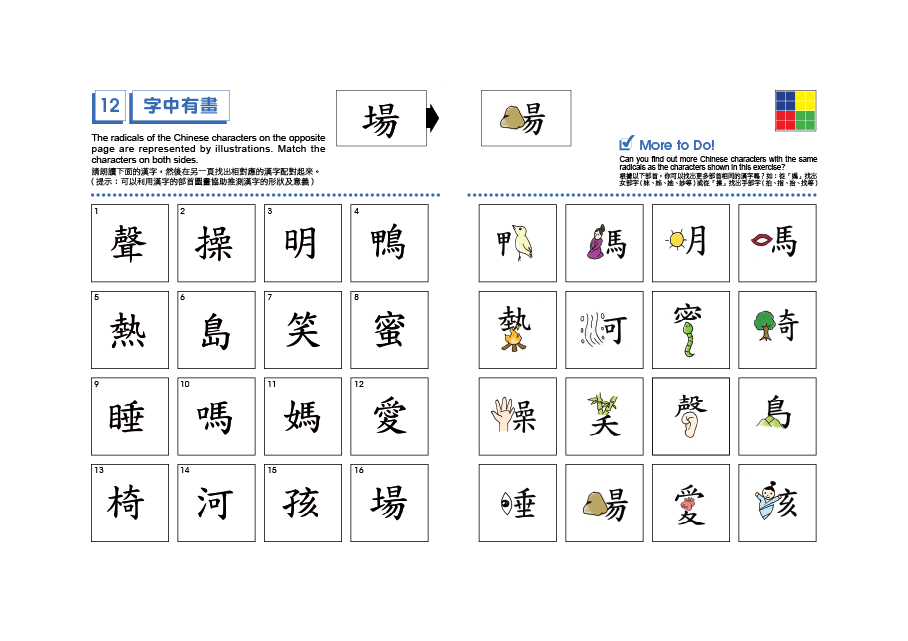 智高FUN妙趣中文活動：透過圖像化教學，幫助孩子理解漢字的結構與字源。