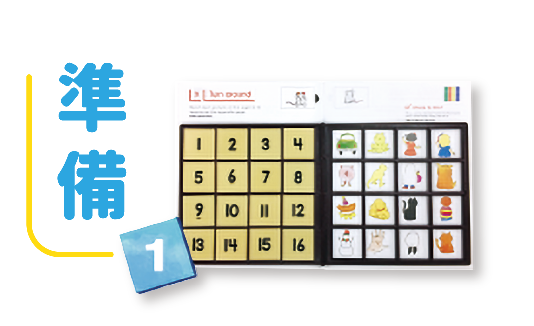 智高FUN使用步驟一：將專利遊戲板放在活動書上，準備開始。