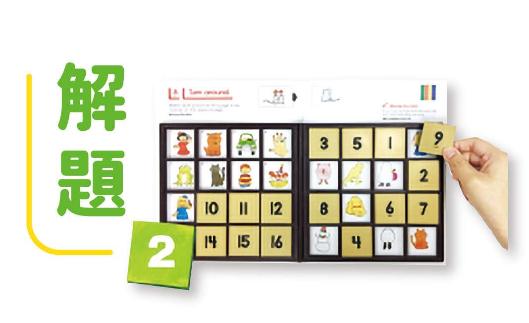 智高FUN使用步驟二：移動顏色方塊，解答活動頁上的問題。
