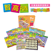 智高FUN智能啓發課程完整套裝，包含全套活動書、專利遊戲板及家長指導手冊。