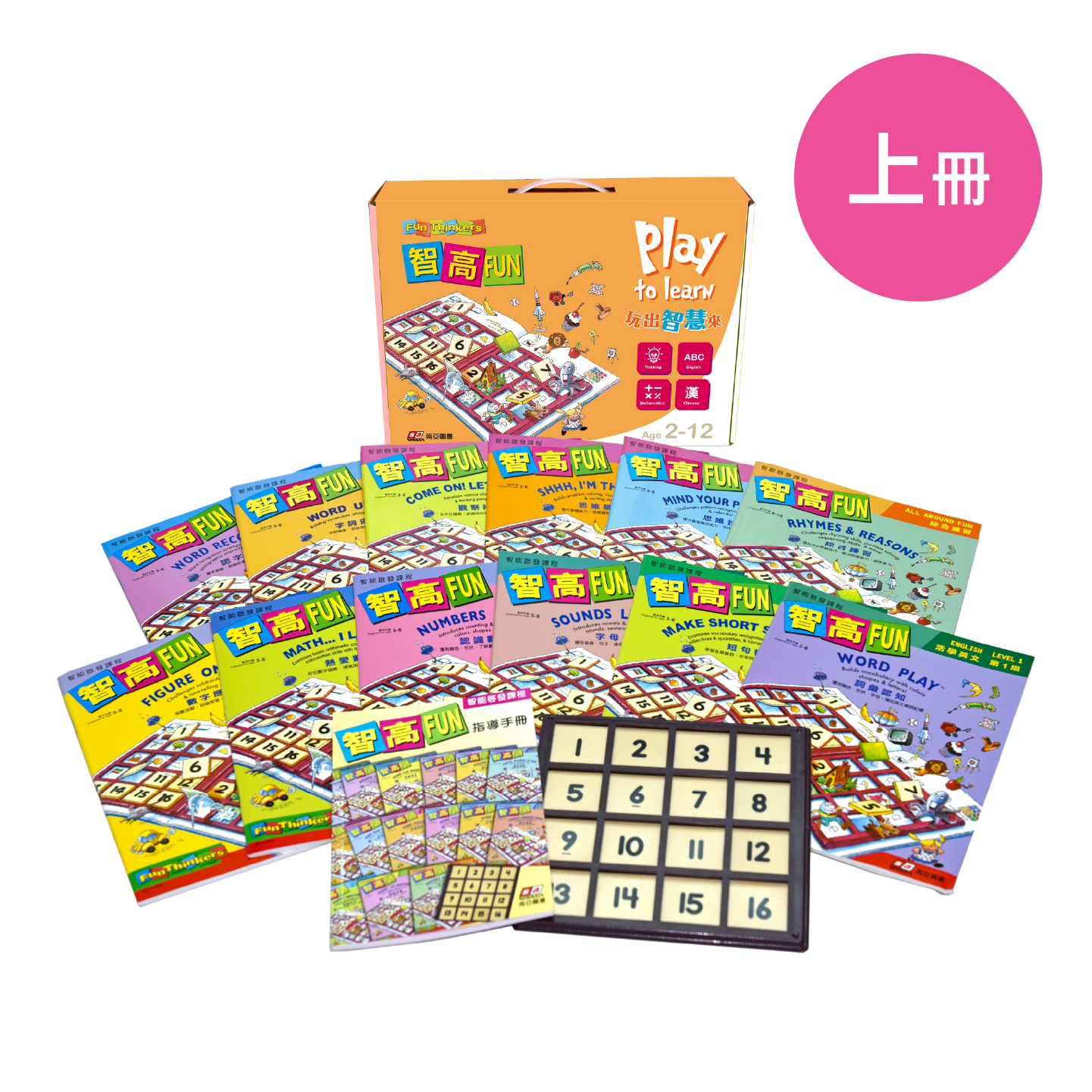 智高FUN智能啓發課程(上)，專為2至6歲兒童設計，包含12本分階主題遊戲冊。
