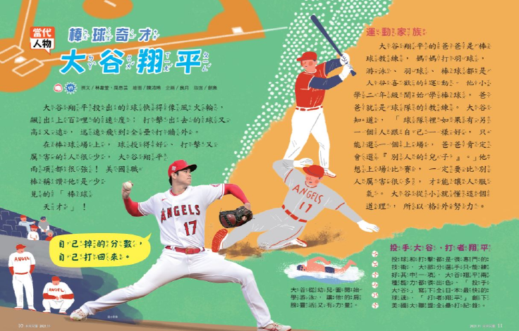 未來兒童「名人典範這樣做」單元，透過人物故事建立良好品格。