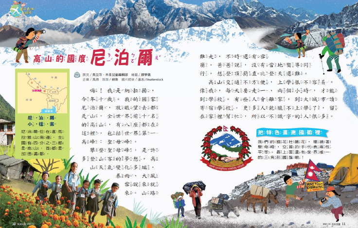 未來兒童「地理歷史寶實庫」單元，穿越古今世界，建立歷史縱深。