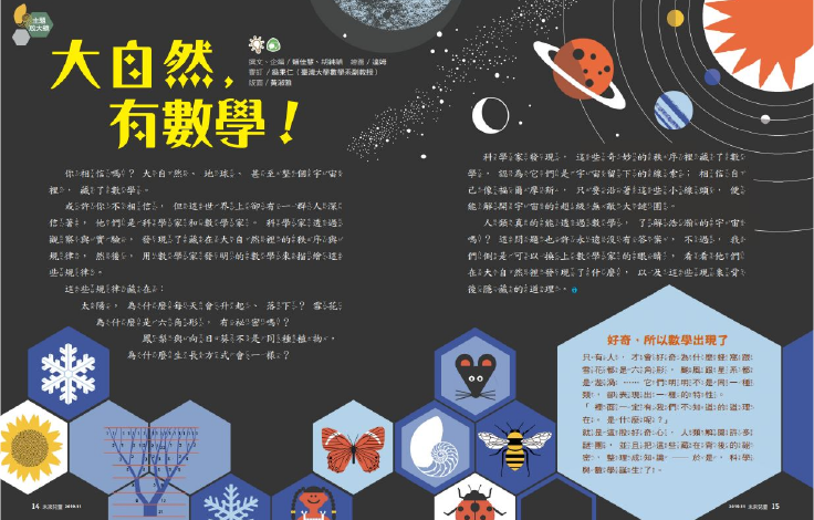 未來兒童「數理邏輯真簡單」單元，從自然中發現數學的規律與樂趣。