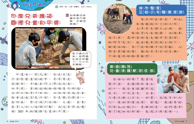 未來兒童「覽讀世界新鮮事」單元，掌握國際新趨勢，拓展宏觀視野。