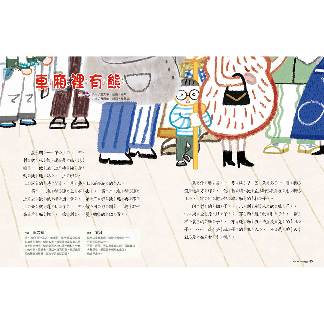 未來兒童「車廂裡有熊」故事範例，一篇充滿想像力的短篇文學作品。