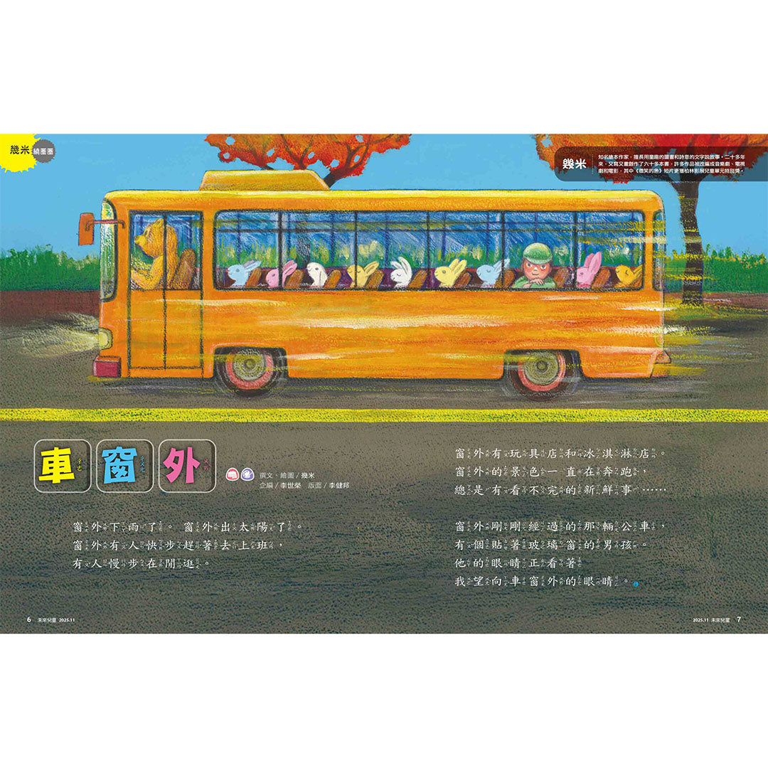 未來兒童「車窗外」故事範例，一篇由知名作家撰寫的優美文學作品。