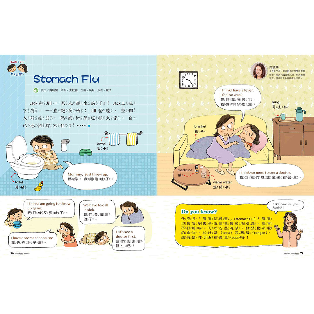 未來兒童「英語單元」範例：以「Stomach Flu」為主題，學習相關的實用英文對話與詞彙。