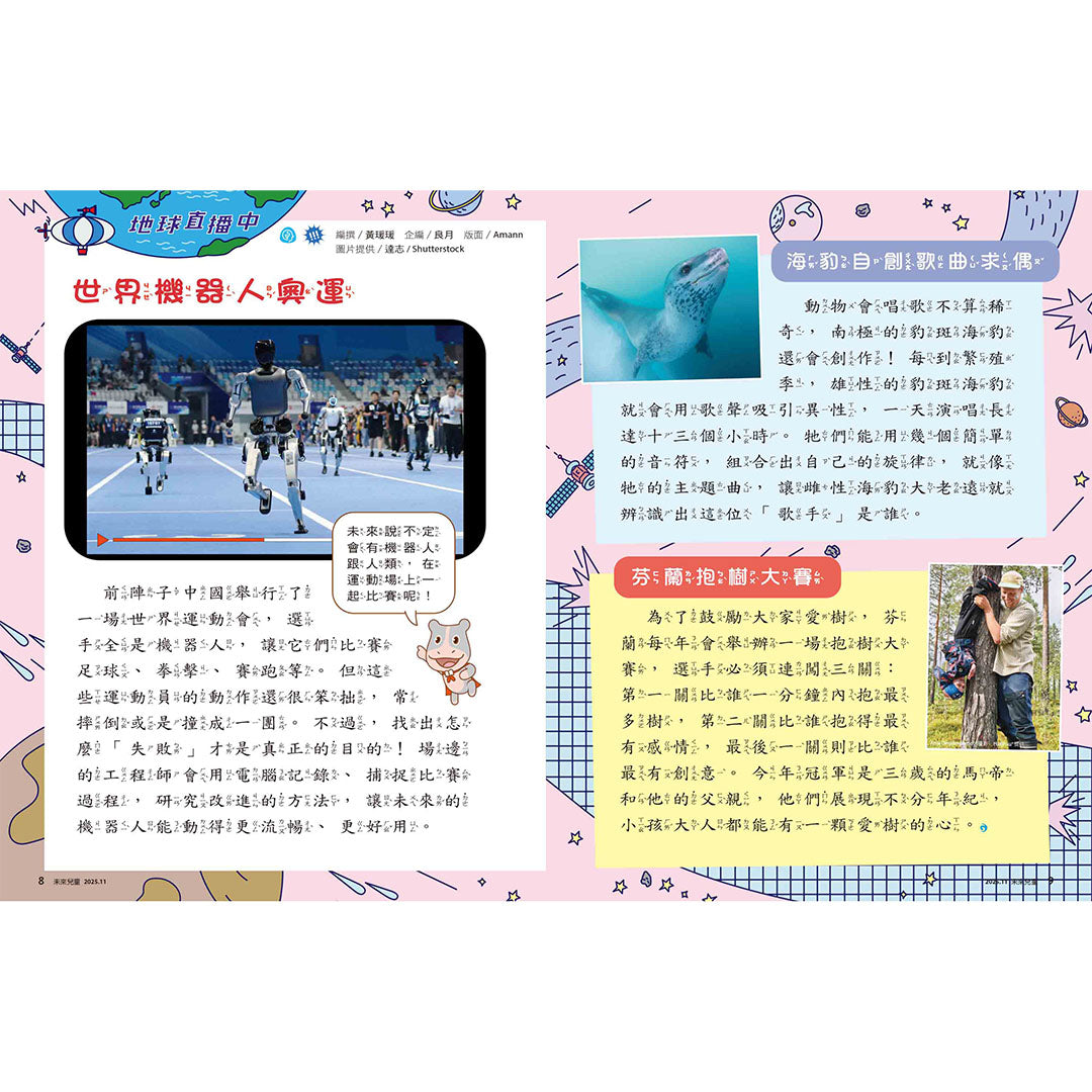 未來兒童「地球直播中」單元範例，介紹世界機器人大賽與海豹的歌唱行為。