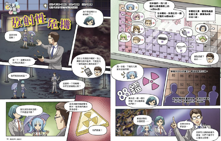 未來少年「知識漫畫和笑話」單元，邊玩邊學沒壓力，提升閱讀樂趣。