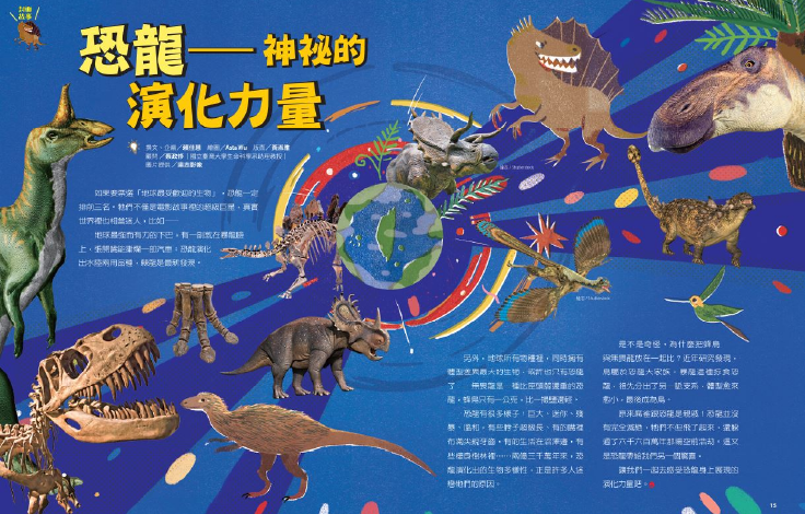 未來少年「小小自然探險家」單元，深入探討恐龍的演化力量。
