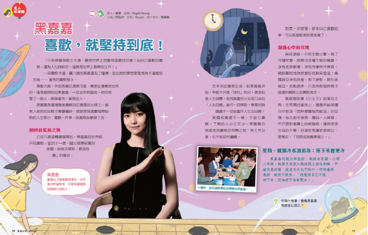 未來少年「名人典範這樣做」單元，輕鬆建立好品格，學習榜樣精神。