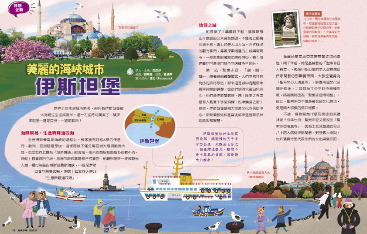 未來少年「地理歷史寶實庫」單元，穿梭古今世界，建立歷史縱深。