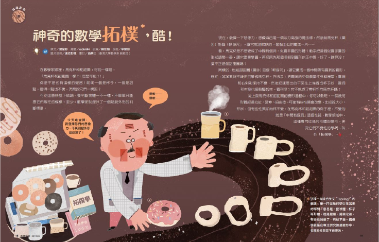 未來少年「數理邏輯真簡單」單元，深入淺出學好數學，培養邏輯腦。