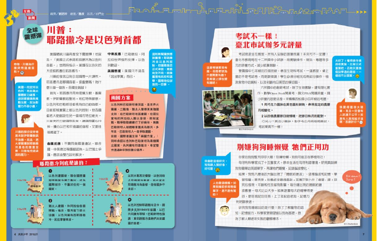 未來少年「覽讀世界新鮮事」單元，掌握國際趨勢，拓展宏觀視野。