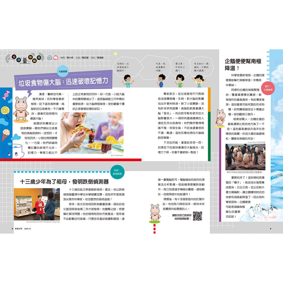 未來少年「垃圾食物傷大腦」健康單元，探討飲食如何影響記憶力。