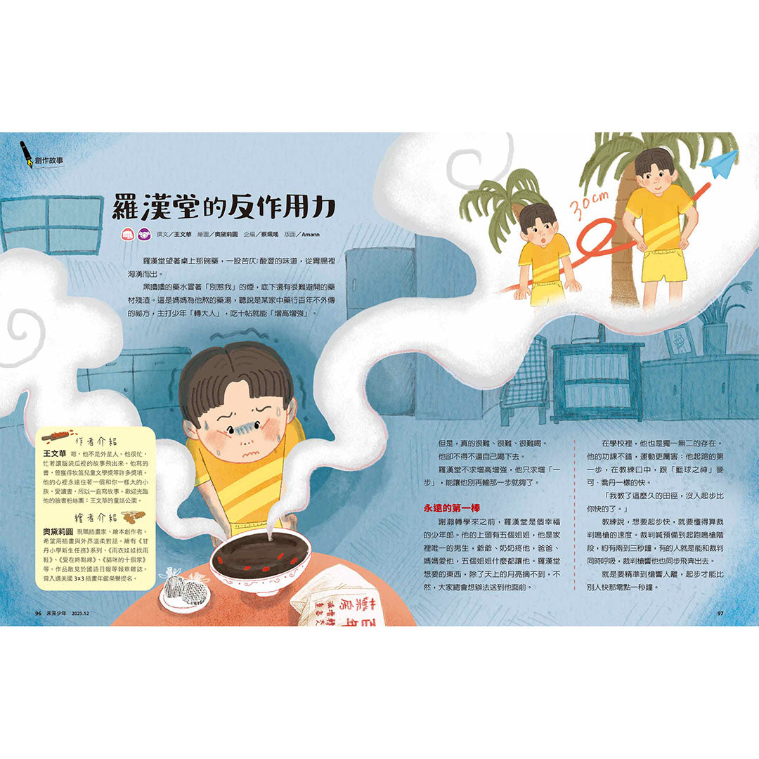 未來少年「羅漢堂的反作用力」文學單元，一篇關於成長與挑戰的短篇故事。