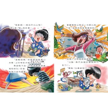 地獄小學4：惡作劇天才和鬼才大對決！