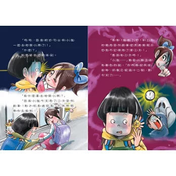 地獄小學4：惡作劇天才和鬼才大對決！