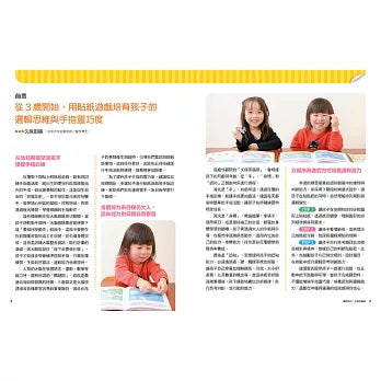 日本腦科學權威久保田競專為幼兒設計有效鍛鍊大腦邏輯遊戲（附290枚可重複使用的育腦貼紙）