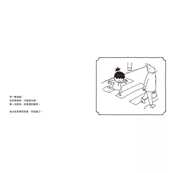 誰輸誰贏：人生像一場遊戲，思考的高度決定結果！繪本內容