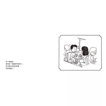 誰輸誰贏：人生像一場遊戲，思考的高度決定結果！繪本內容