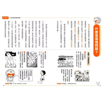 哆啦A夢學習大進擊5：地球環境復原燈繪本內容