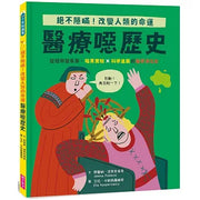 醫療噁歷史｜從短命變長壽，暗黑實驗ｘ科學進展的醫學演化史