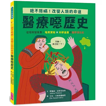 醫療噁歷史｜從短命變長壽，暗黑實驗ｘ科學進展的醫學演化史
