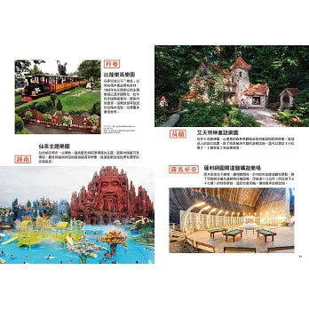 從無到有工程大剖析：遊樂園