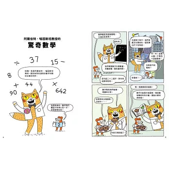 喵因斯坦4瘋數學： 如何數到無限大