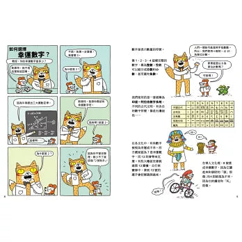 喵因斯坦4瘋數學： 如何數到無限大