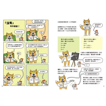 喵因斯坦4瘋數學： 如何數到無限大