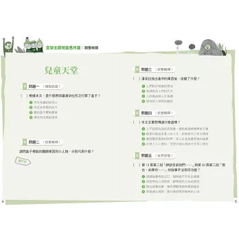 晨讀10分鐘：文學大師短篇名作選（附閱讀素養題本）