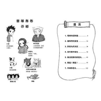 半神鈴音丸7：招財貓的禮物