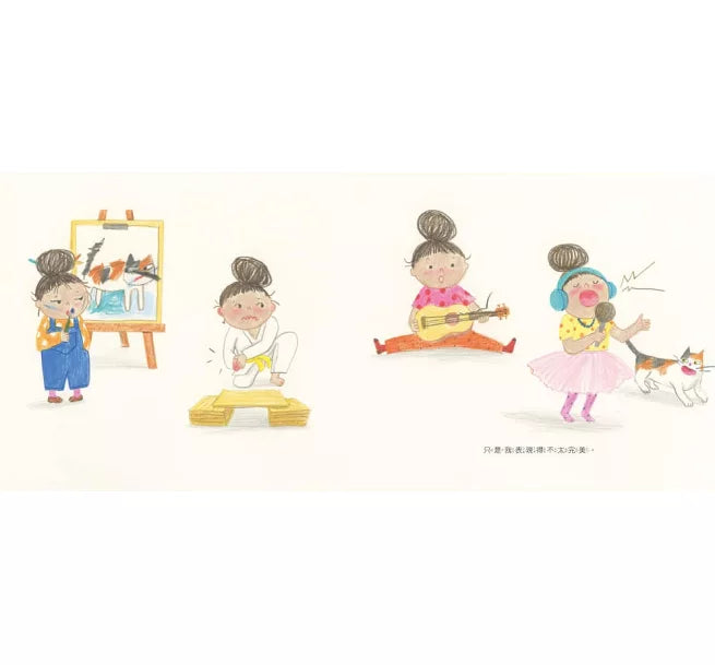 不完美兒童繪本內容