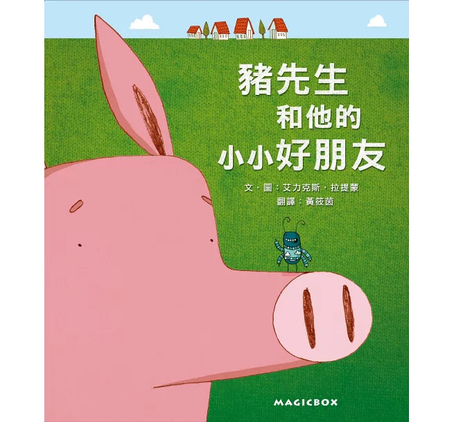 豬先生和他的小小好朋友(新版)兒童繪本內容