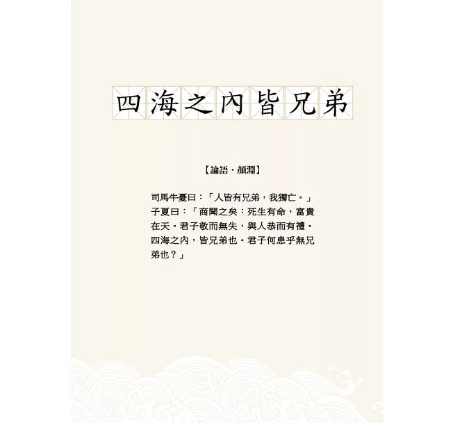 同學!讀論語【按讚最多的弟子篇】兒童繪本內容