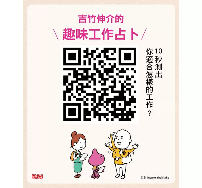 你想要怎樣的工作：什麼是工作?什麼是人生?吉竹伸介的思考方式值得學習!兒童繪本內容