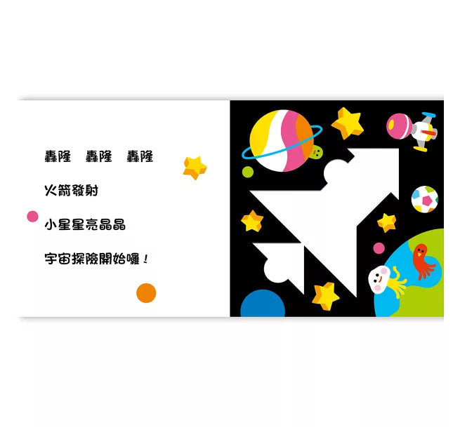 車子大變身五巧板遊戲書兒童繪本內容